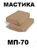 Мастика МП-70